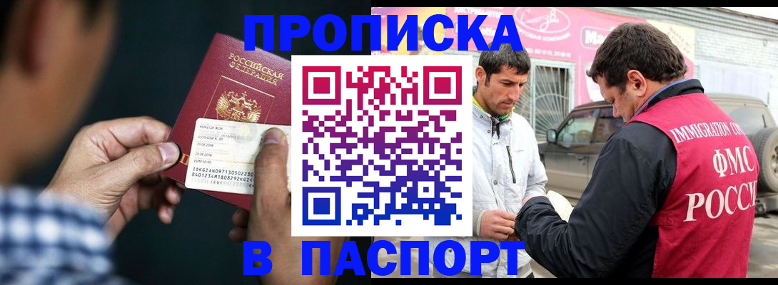 регистрация в Баксане