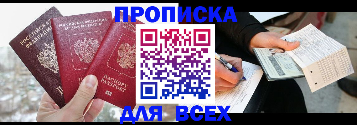 прописка регистрация в Баксане