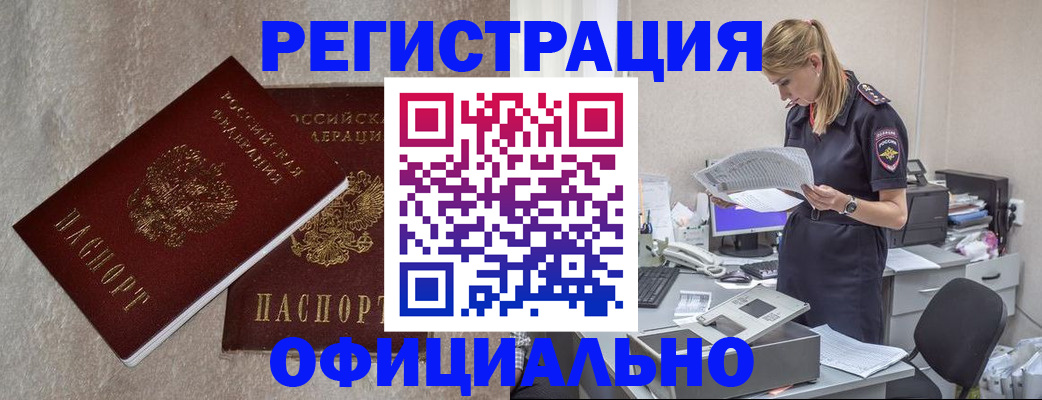 временная регистрация для всех в Баксане
